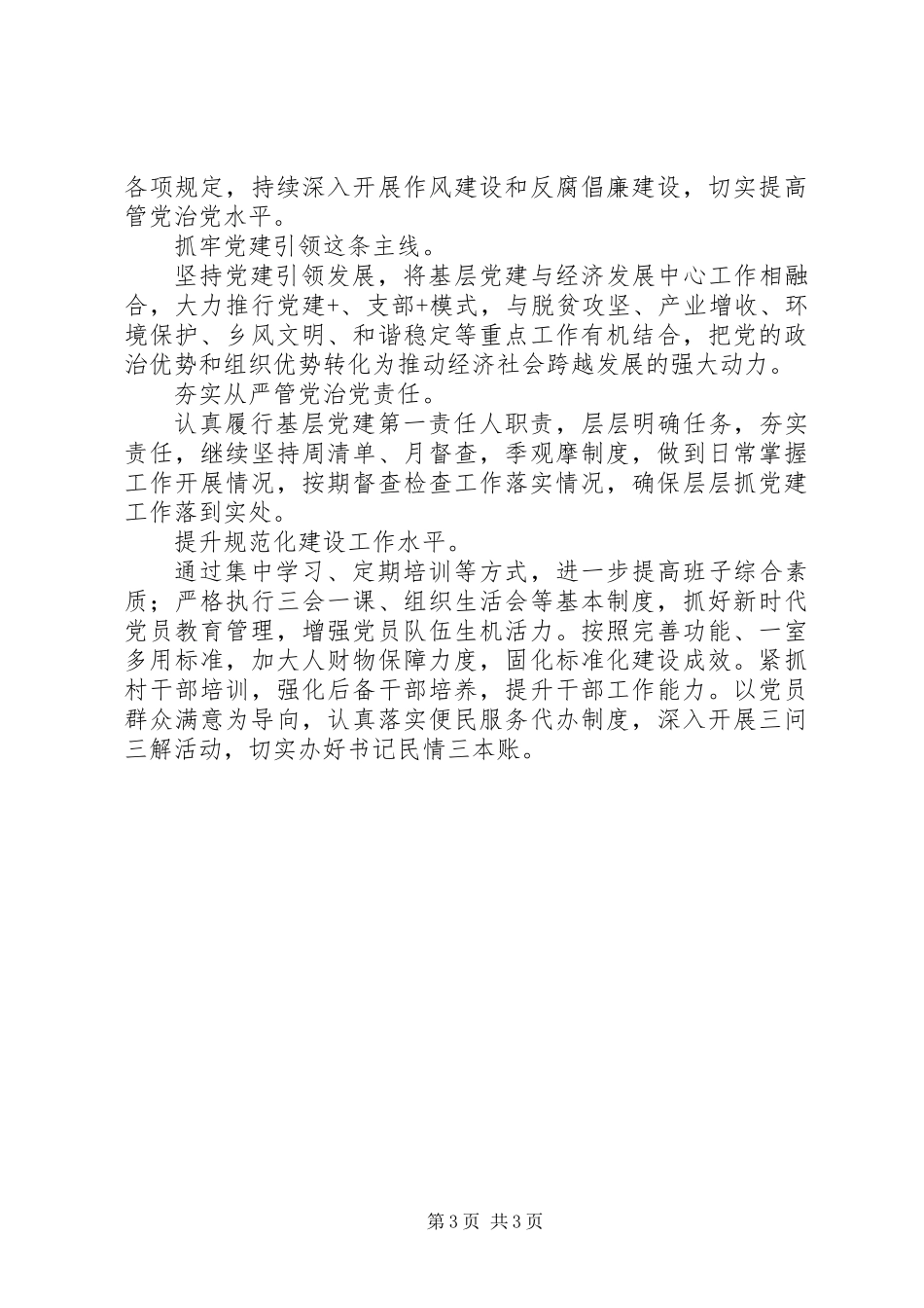 20XX年镇党委书记述职报告_第3页