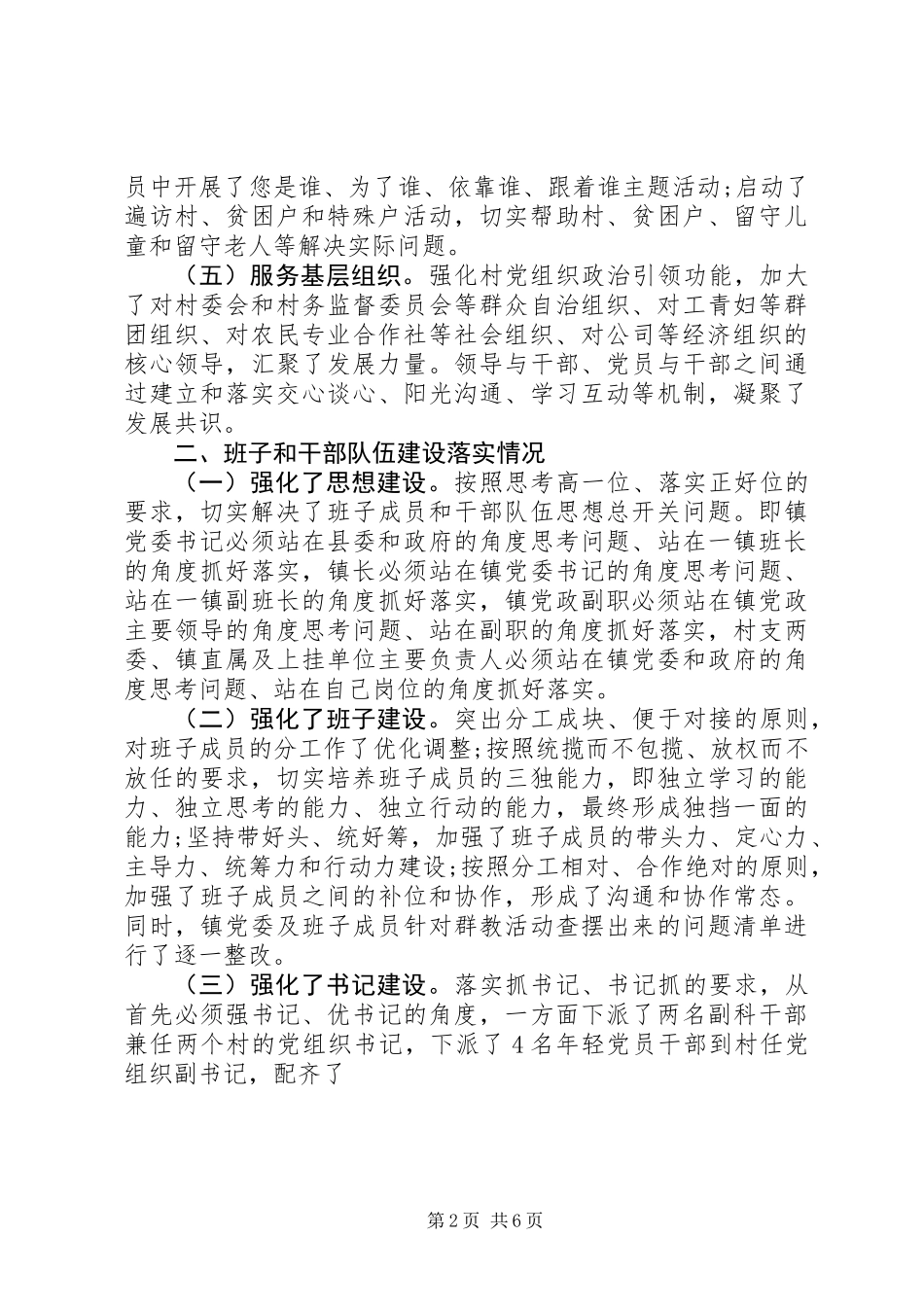 20XX年镇党委年上半年党建工作总结_第2页