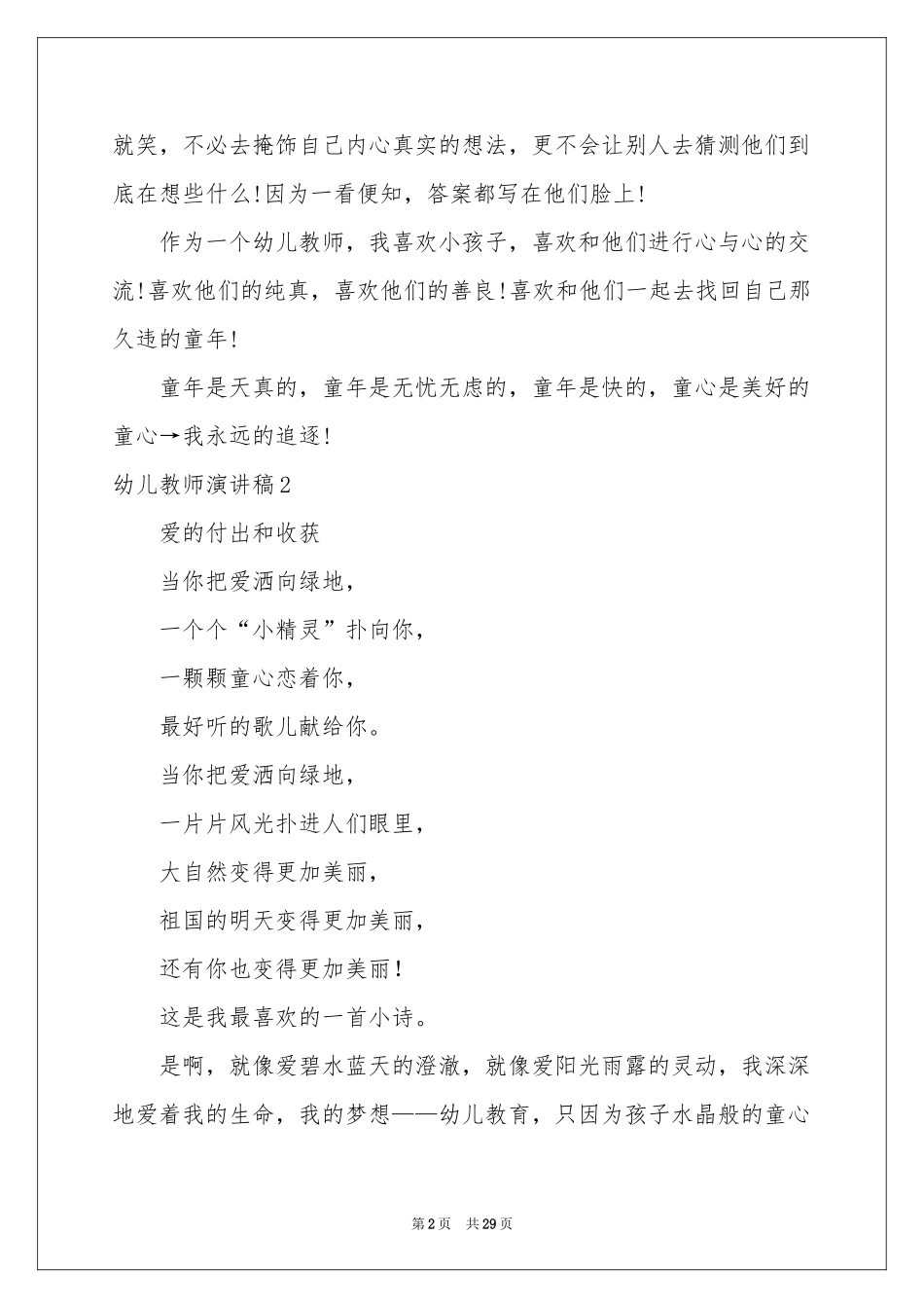 幼儿教师演讲稿11篇_第2页