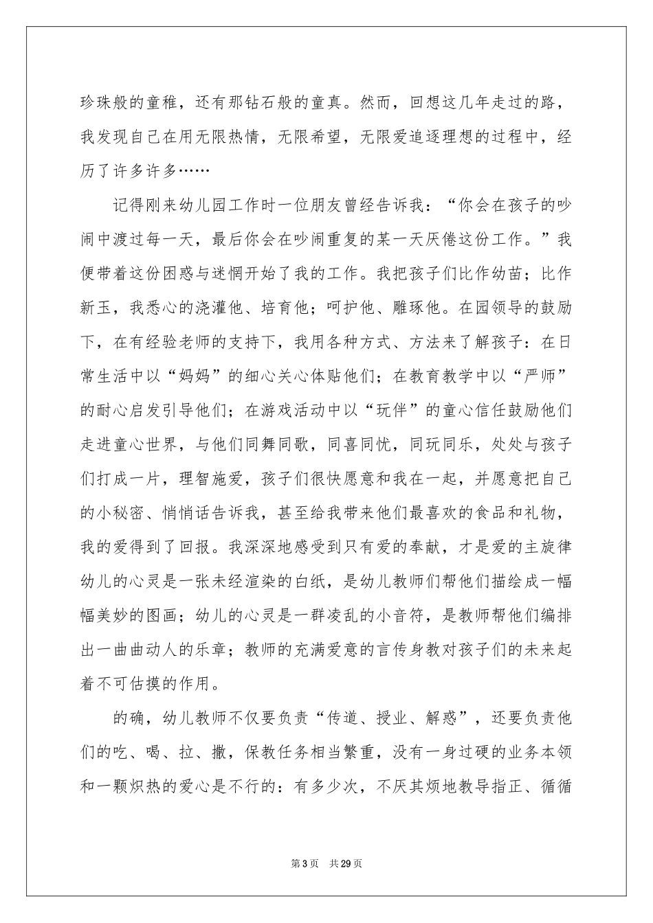 幼儿教师演讲稿11篇_第3页