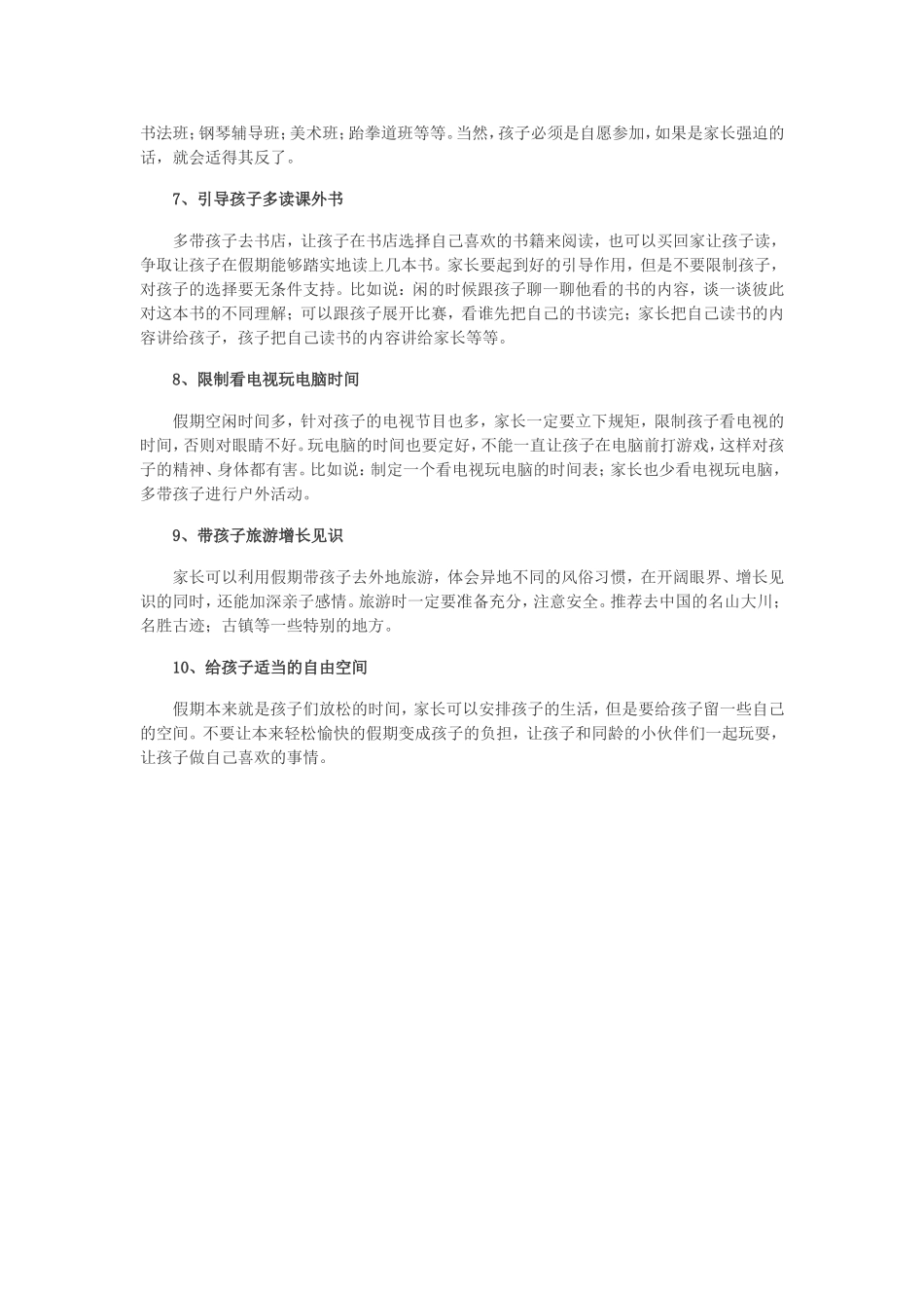 招让孩子过个安全快乐的寒假_第2页