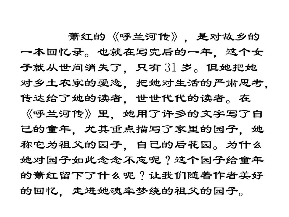 《祖父的园子》课件_第3页