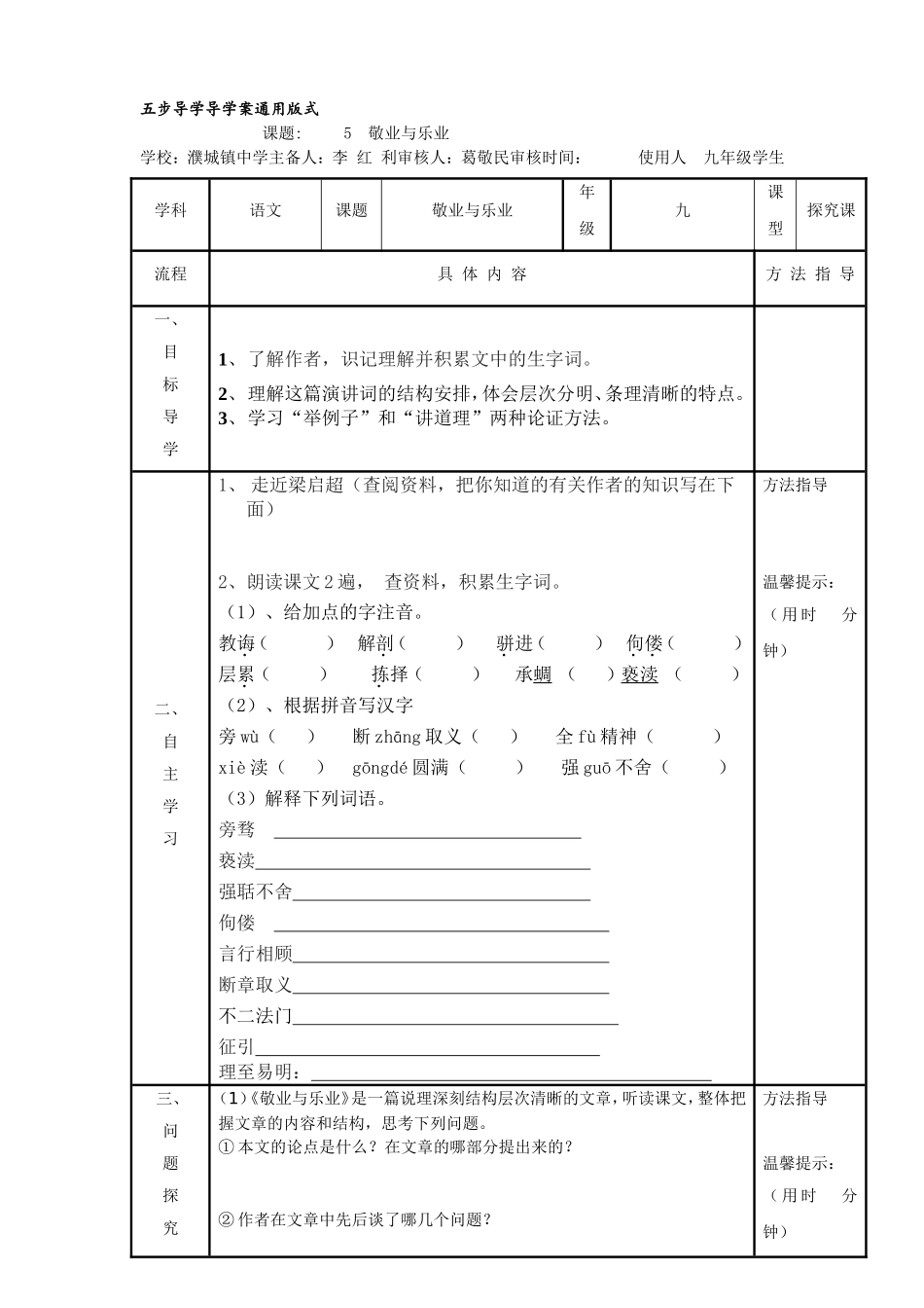 语文人教版九年级上册《敬业与乐业》_第1页