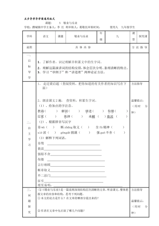 语文人教版九年级上册《敬业与乐业》