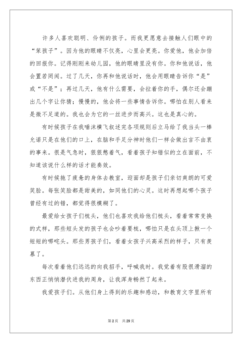 幼儿教师演讲稿_第2页