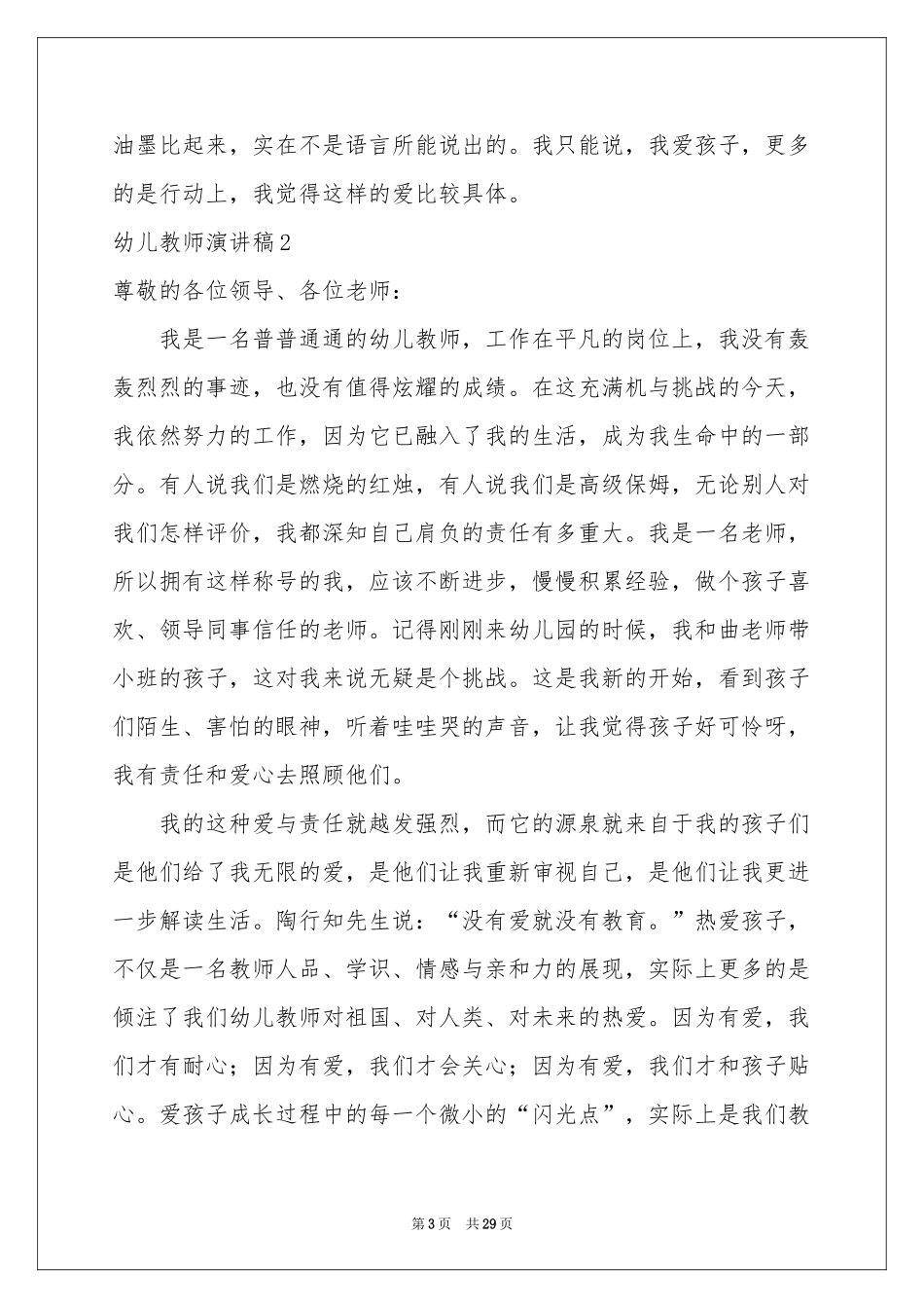 幼儿教师演讲稿_第3页