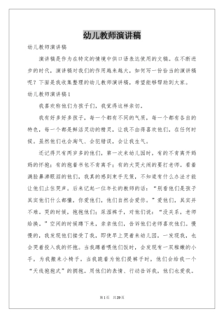 幼儿教师演讲稿