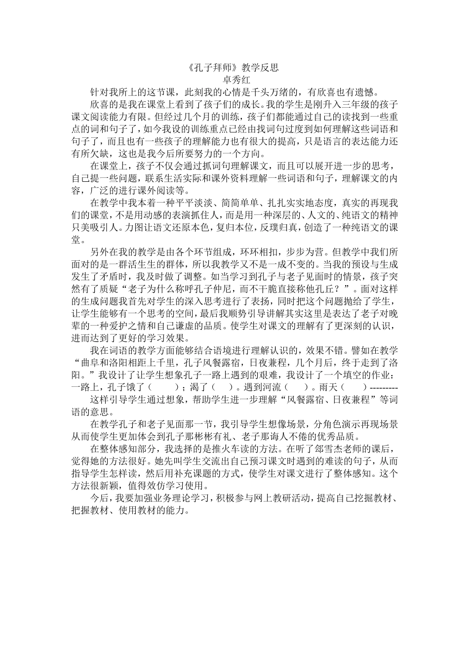 孔子拜师教学反思_第1页