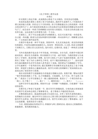 孔子拜师教学反思