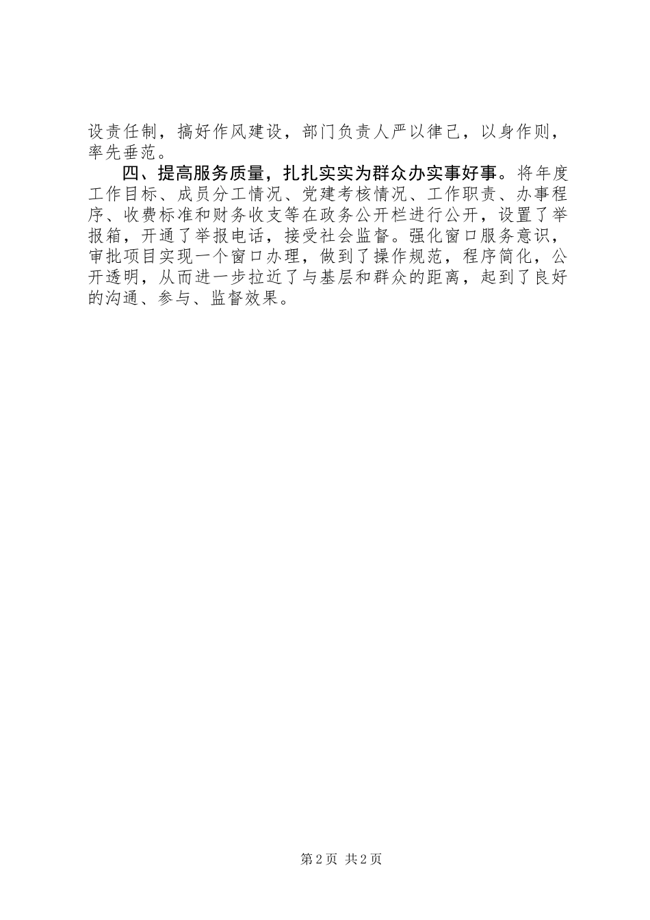 20XX年镇党委党建重点工作总结_第2页
