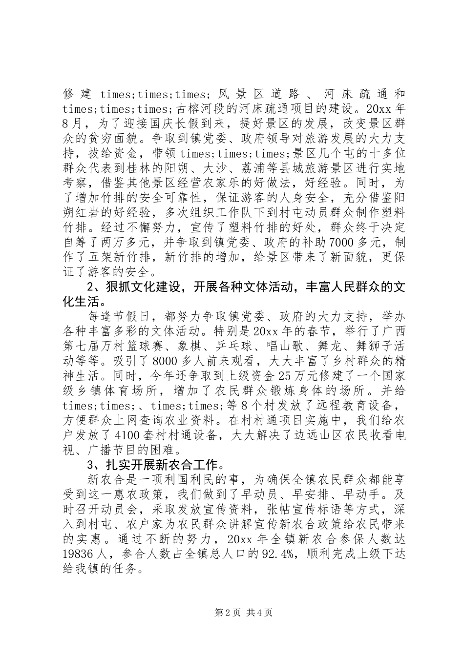 20XX年镇纪委书记述职报告_第2页