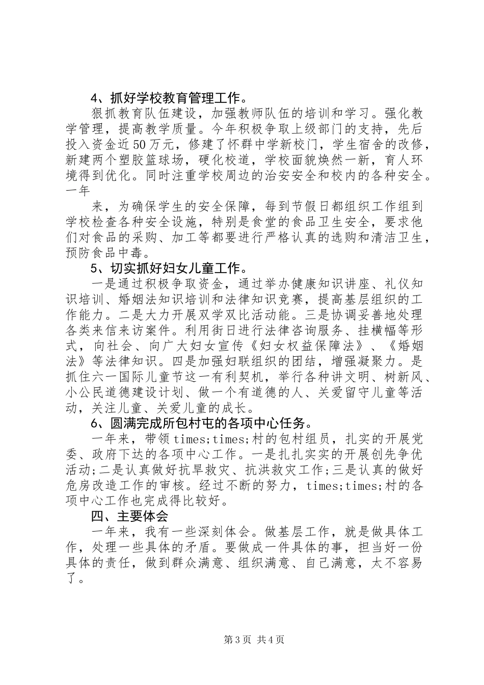 20XX年镇纪委书记述职报告_第3页