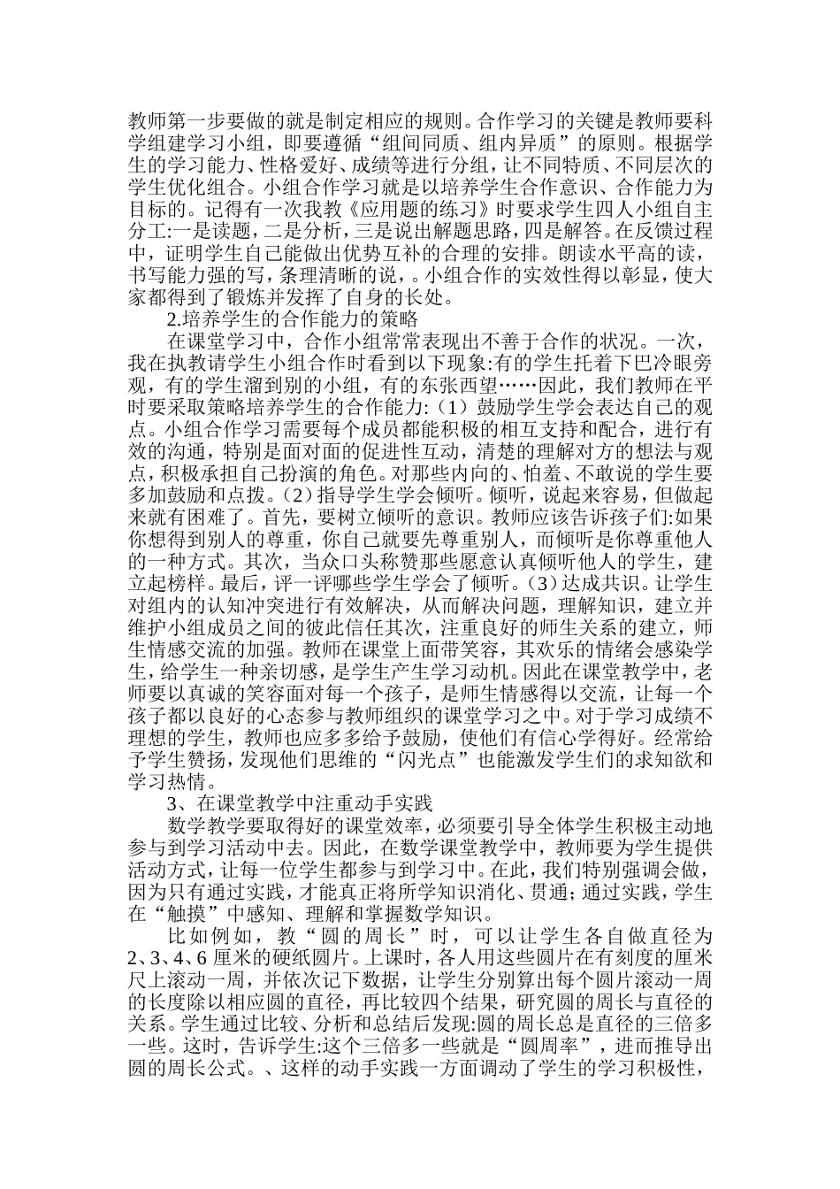 浅谈如何打造小学数学高效课堂、9月_第3页