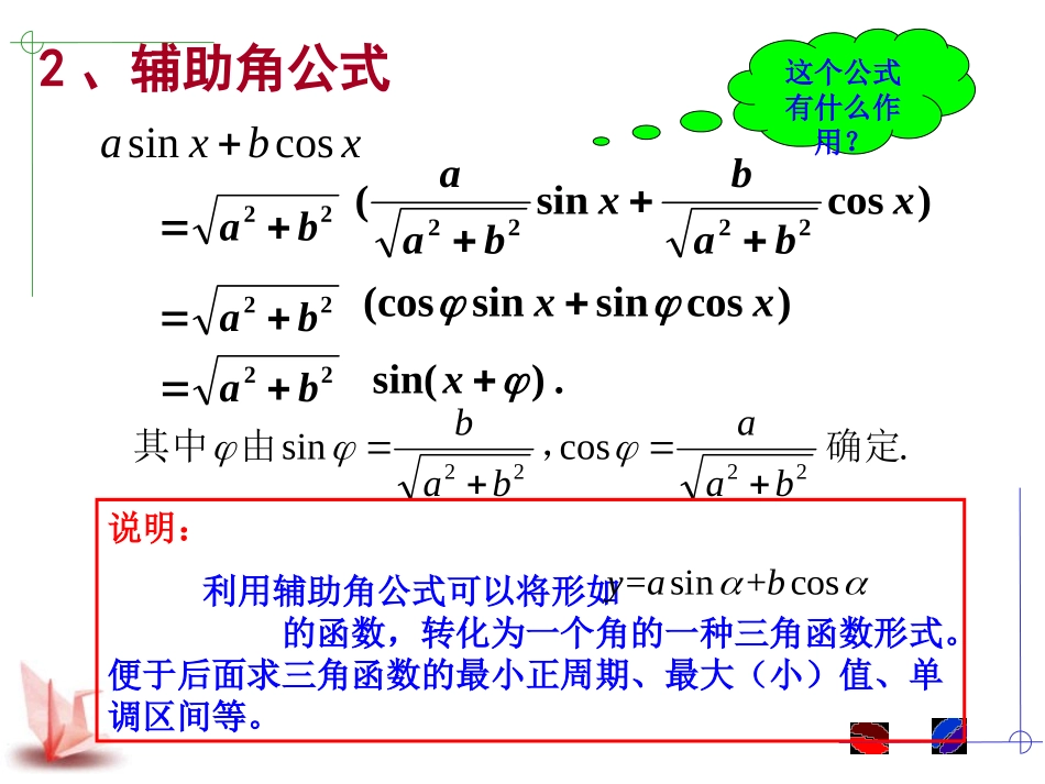 三角恒等变换复习课件_第3页