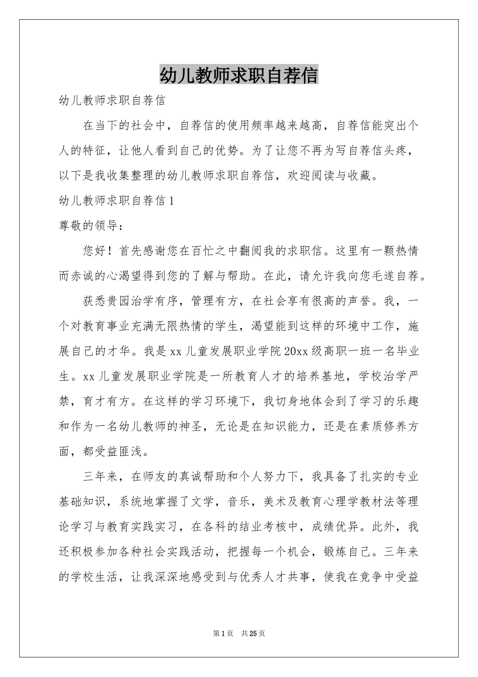 幼儿教师求职自荐信_第1页