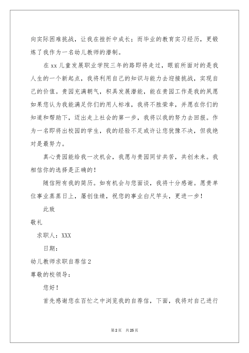 幼儿教师求职自荐信_第2页