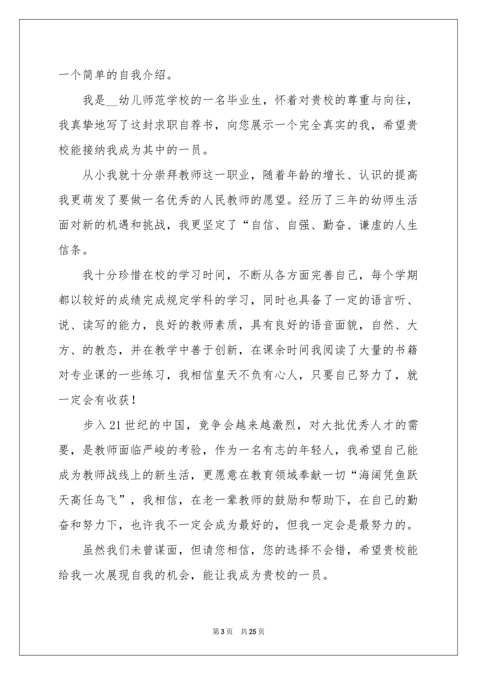幼儿教师求职自荐信_第3页