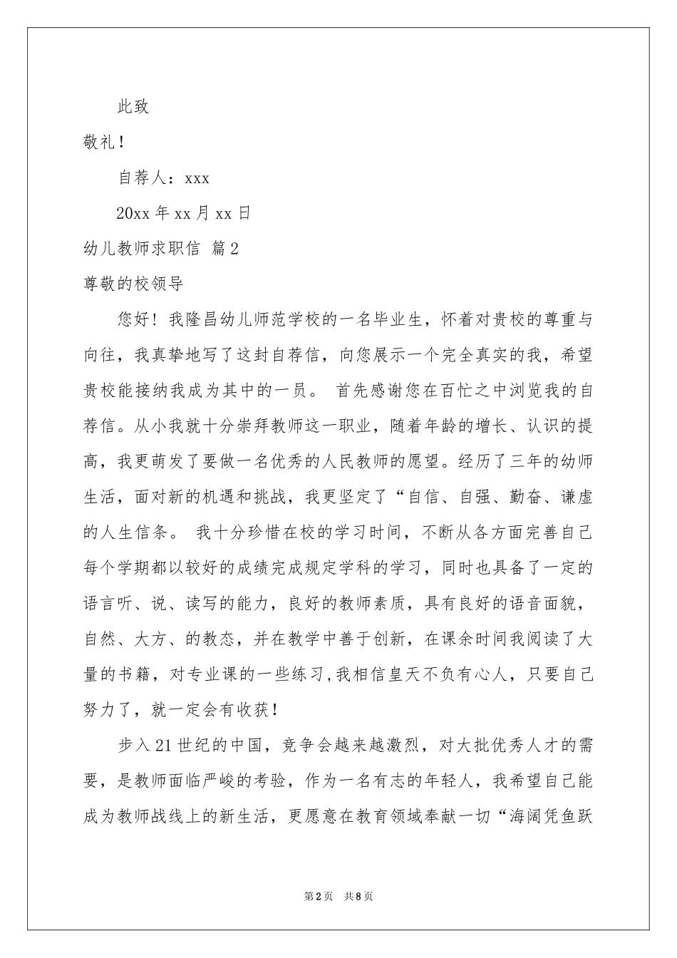 幼儿教师求职信集锦5篇_第2页