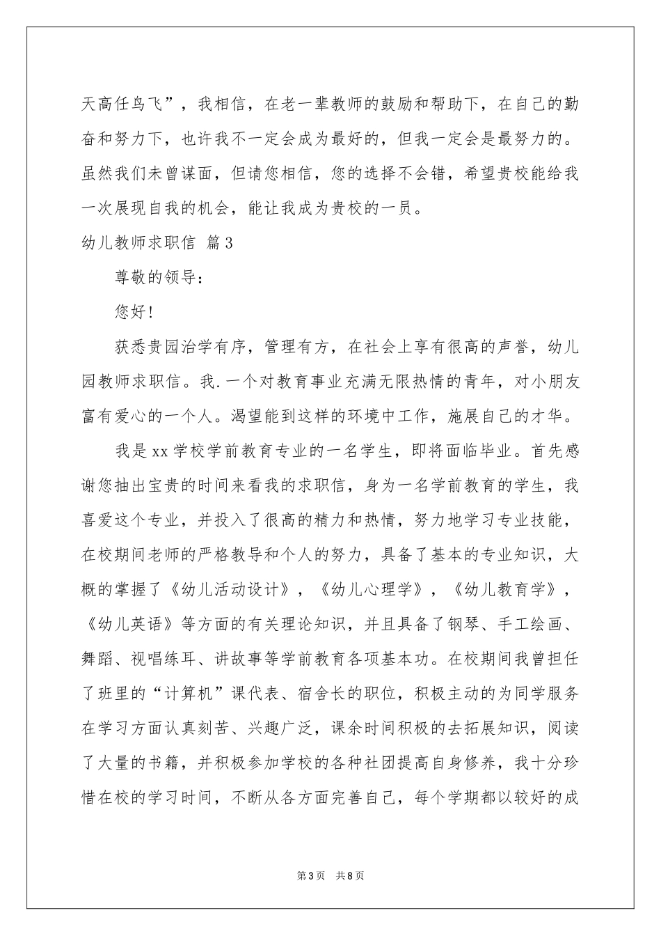 幼儿教师求职信集锦5篇_第3页