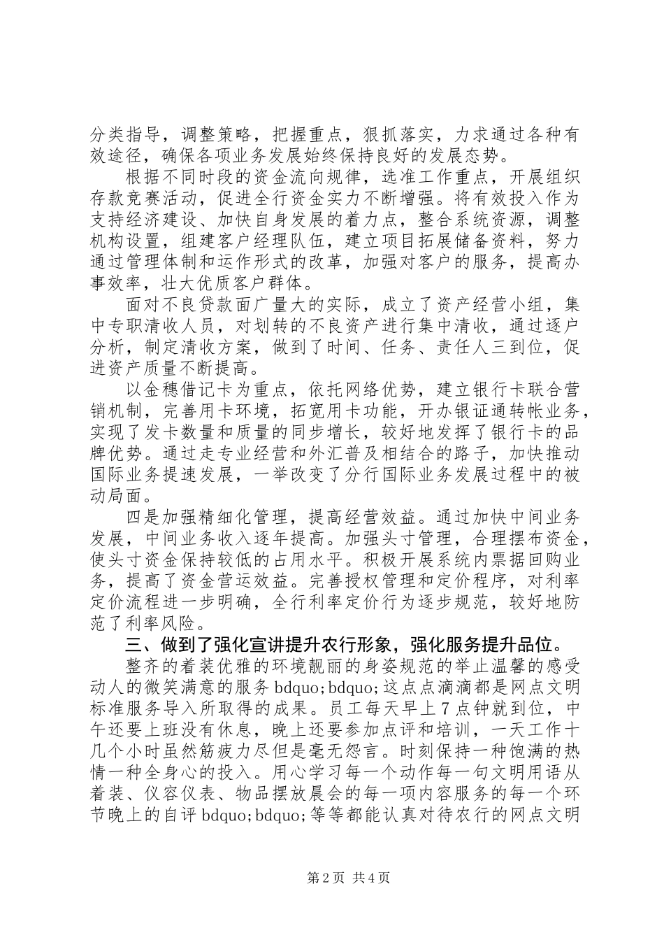 20XX年银行行长年度述职报告_第2页