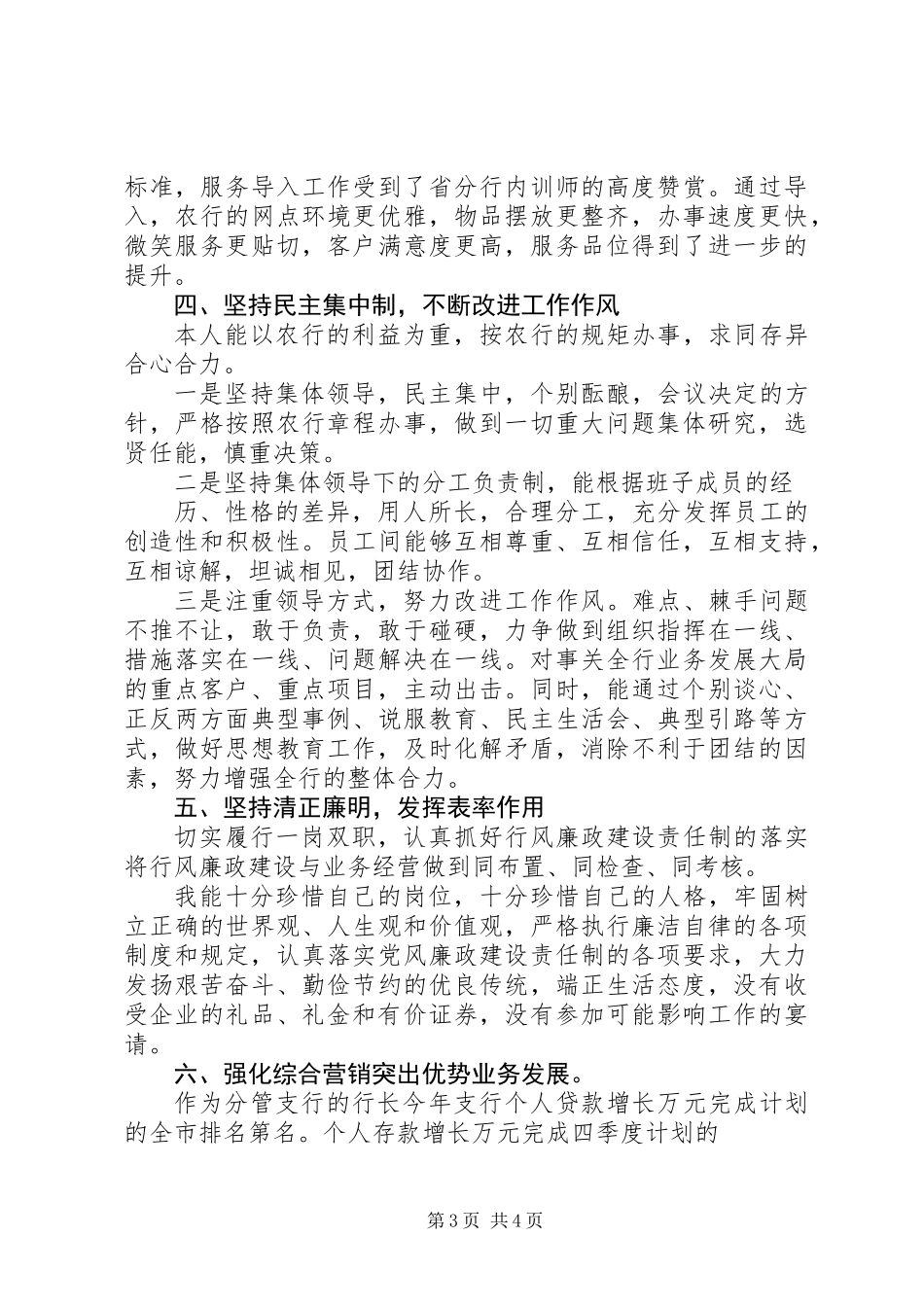 20XX年银行行长年度述职报告_第3页