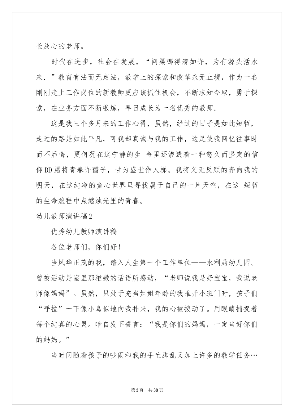 幼儿教师演讲稿(通用15篇)_第3页