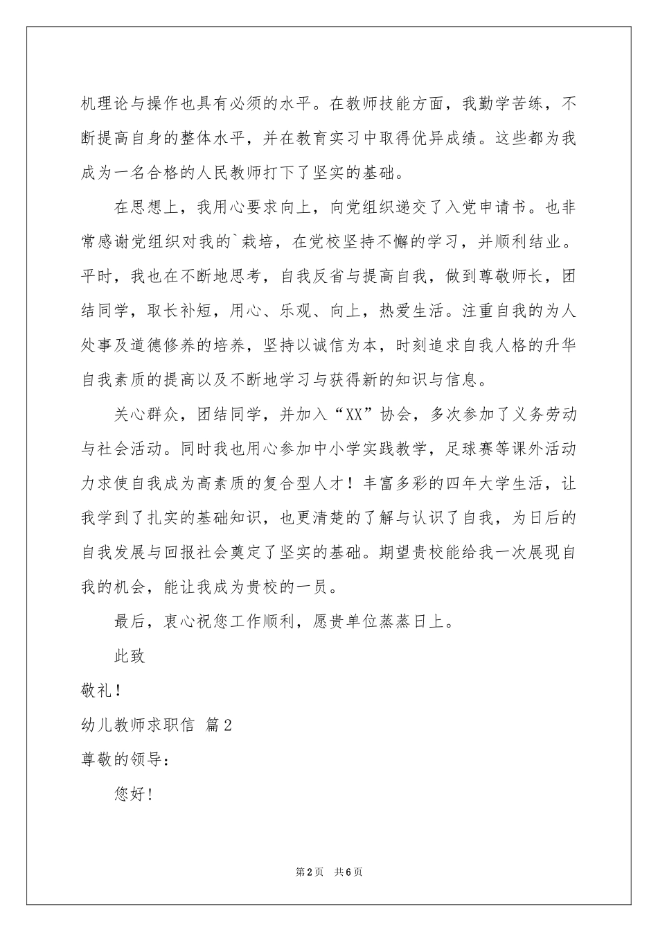幼儿教师求职信4篇_第2页