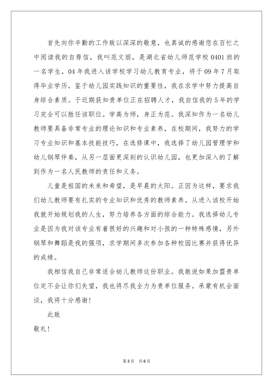 幼儿教师求职信4篇_第3页