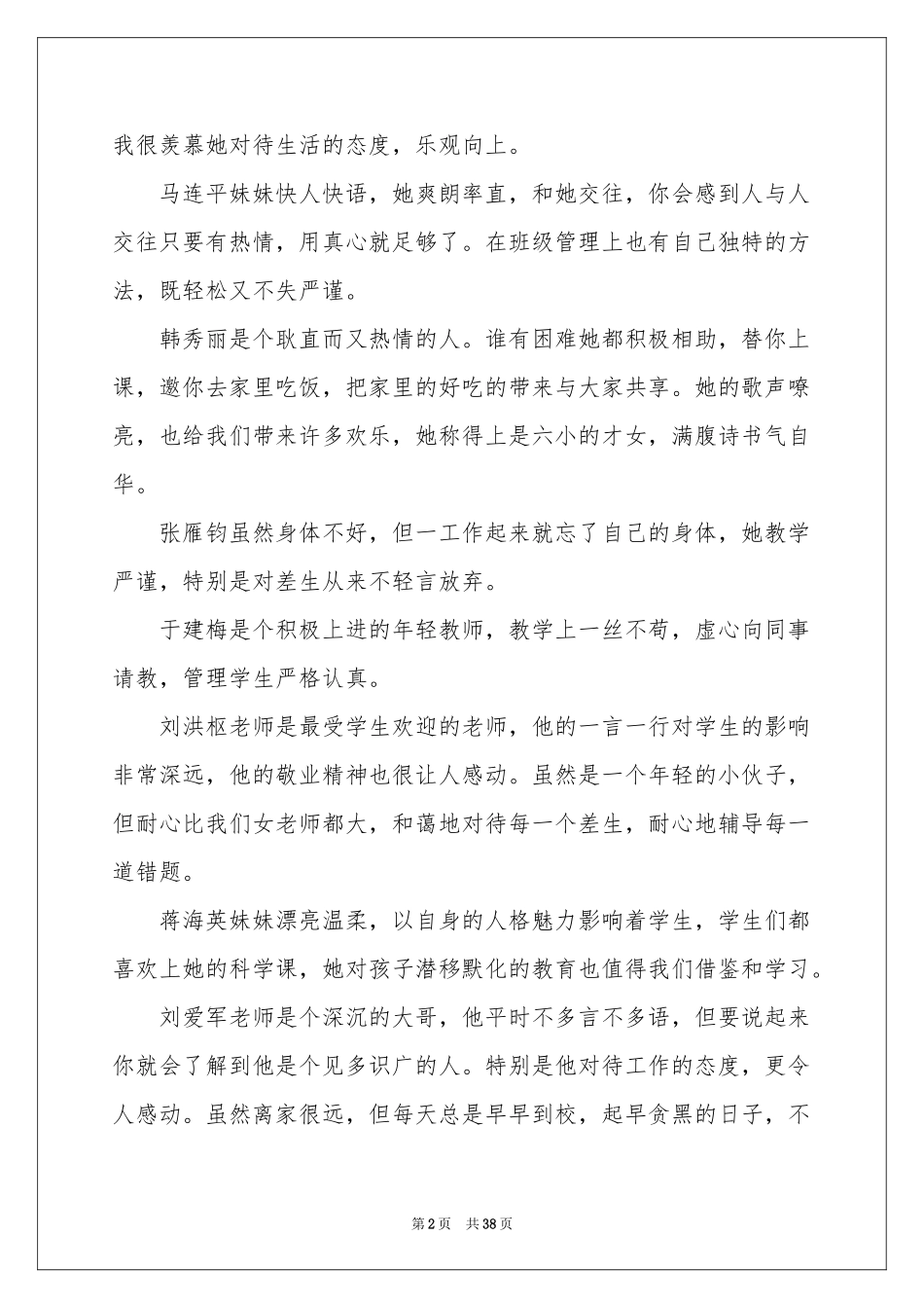 幼儿教师演讲稿(汇编15篇)_第2页
