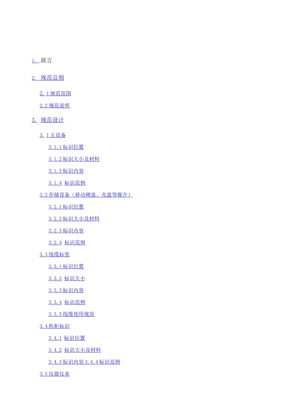 机房设备线缆标签.依据什么规范_第2页