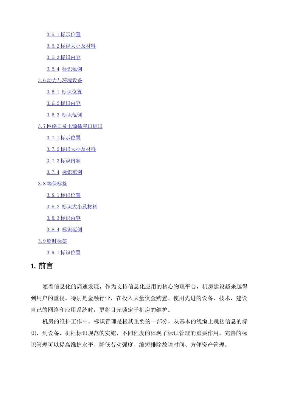 机房设备线缆标签.依据什么规范_第3页