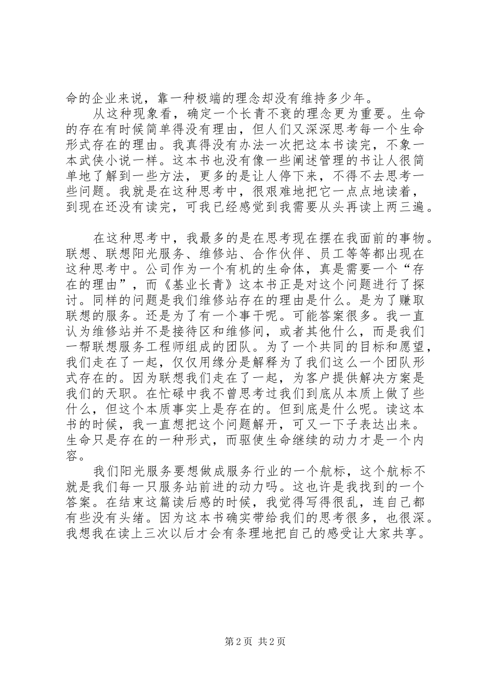 《基业长青》心得体会范文_第2页
