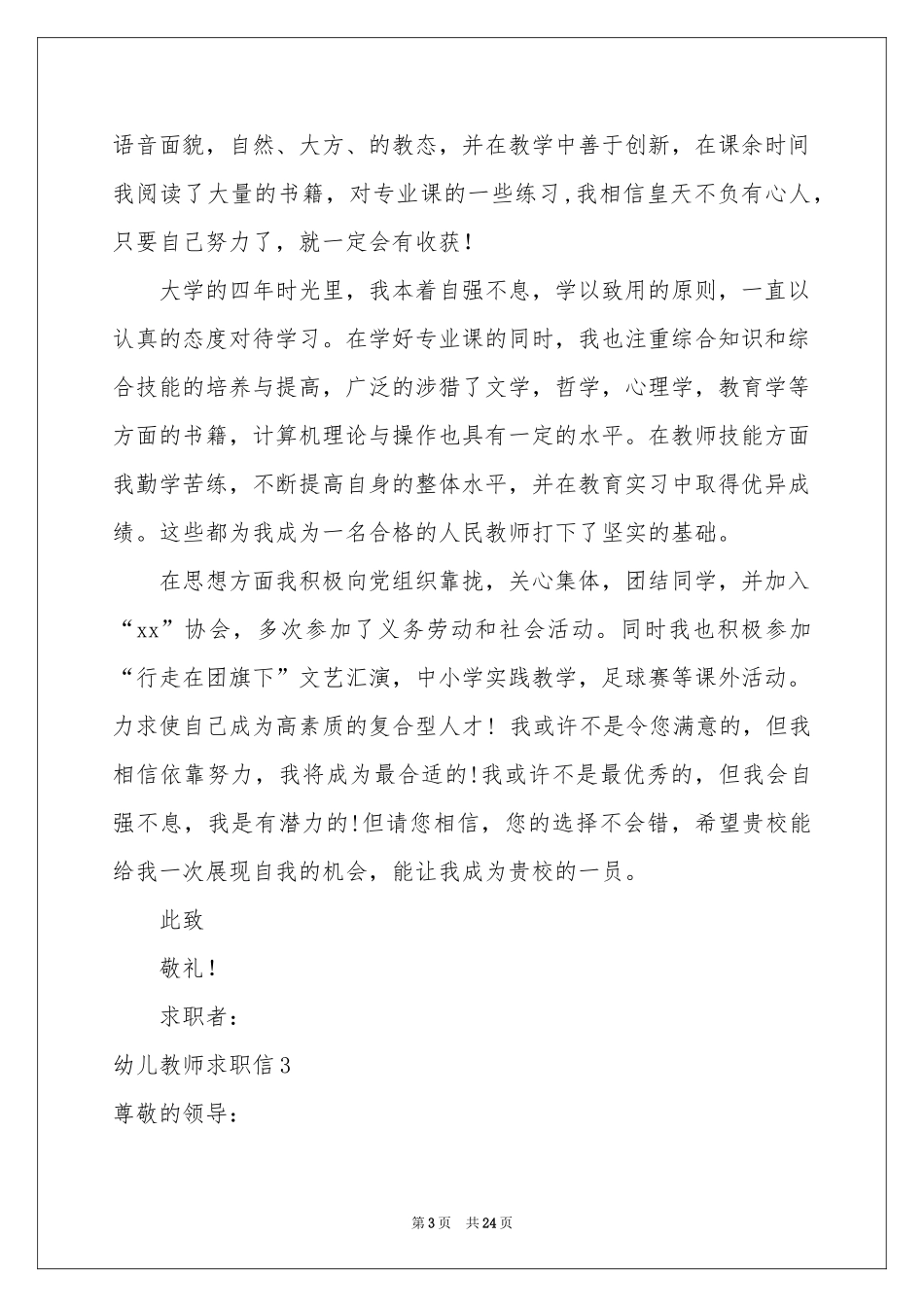 幼儿教师求职信15篇_第3页