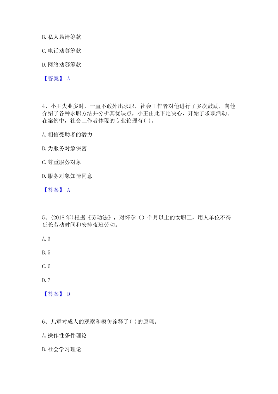 2024年社会工作者之初级社会综合能力题库综合试卷B卷附答案 _第2页