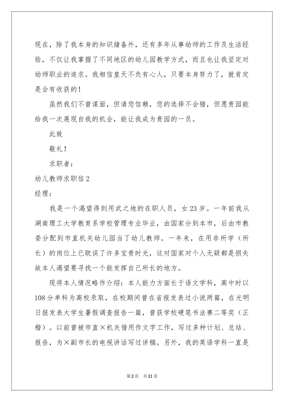 幼儿教师求职信_第2页