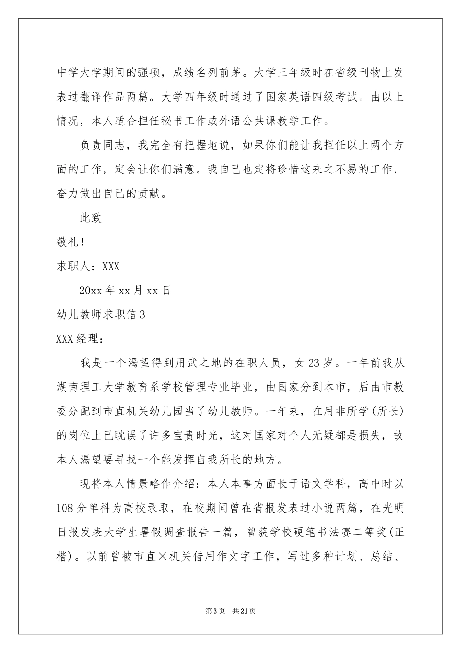 幼儿教师求职信_第3页
