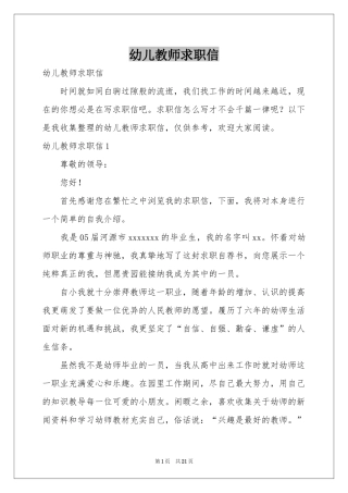 幼儿教师求职信