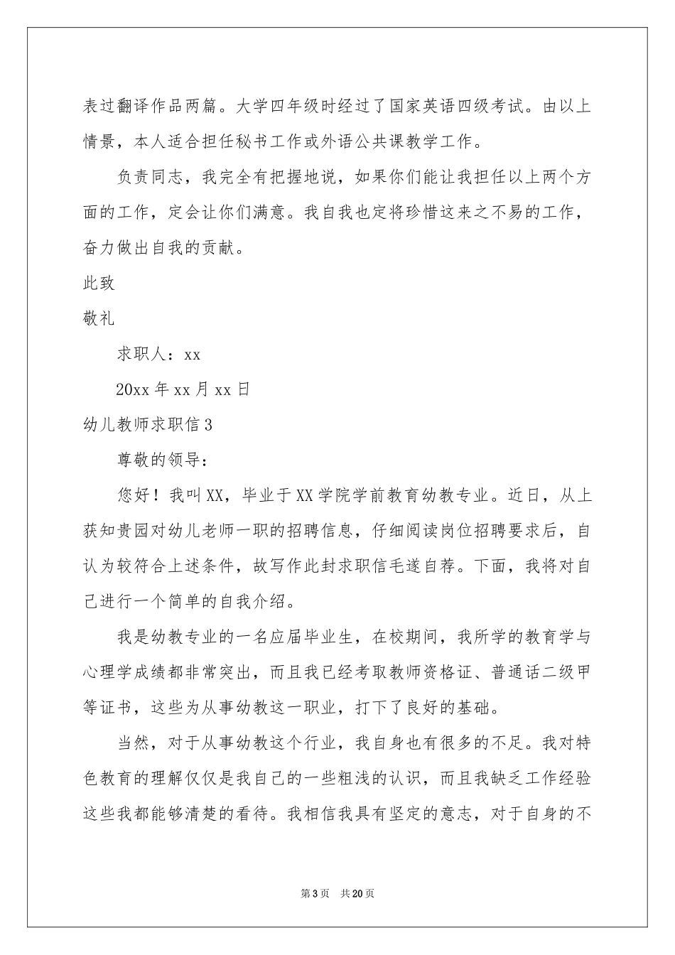 幼儿教师求职信通用15篇_第3页