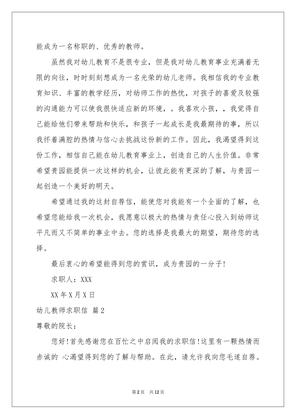 幼儿教师求职信集合七篇_第2页