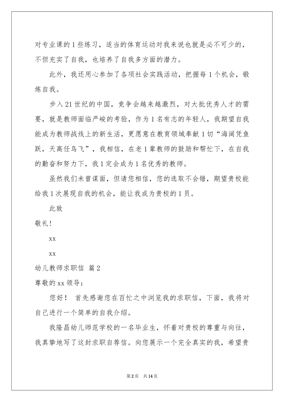 幼儿教师求职信集合九篇_第2页