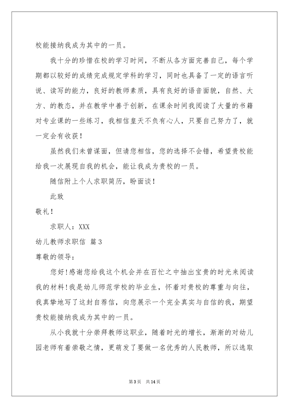 幼儿教师求职信集合九篇_第3页