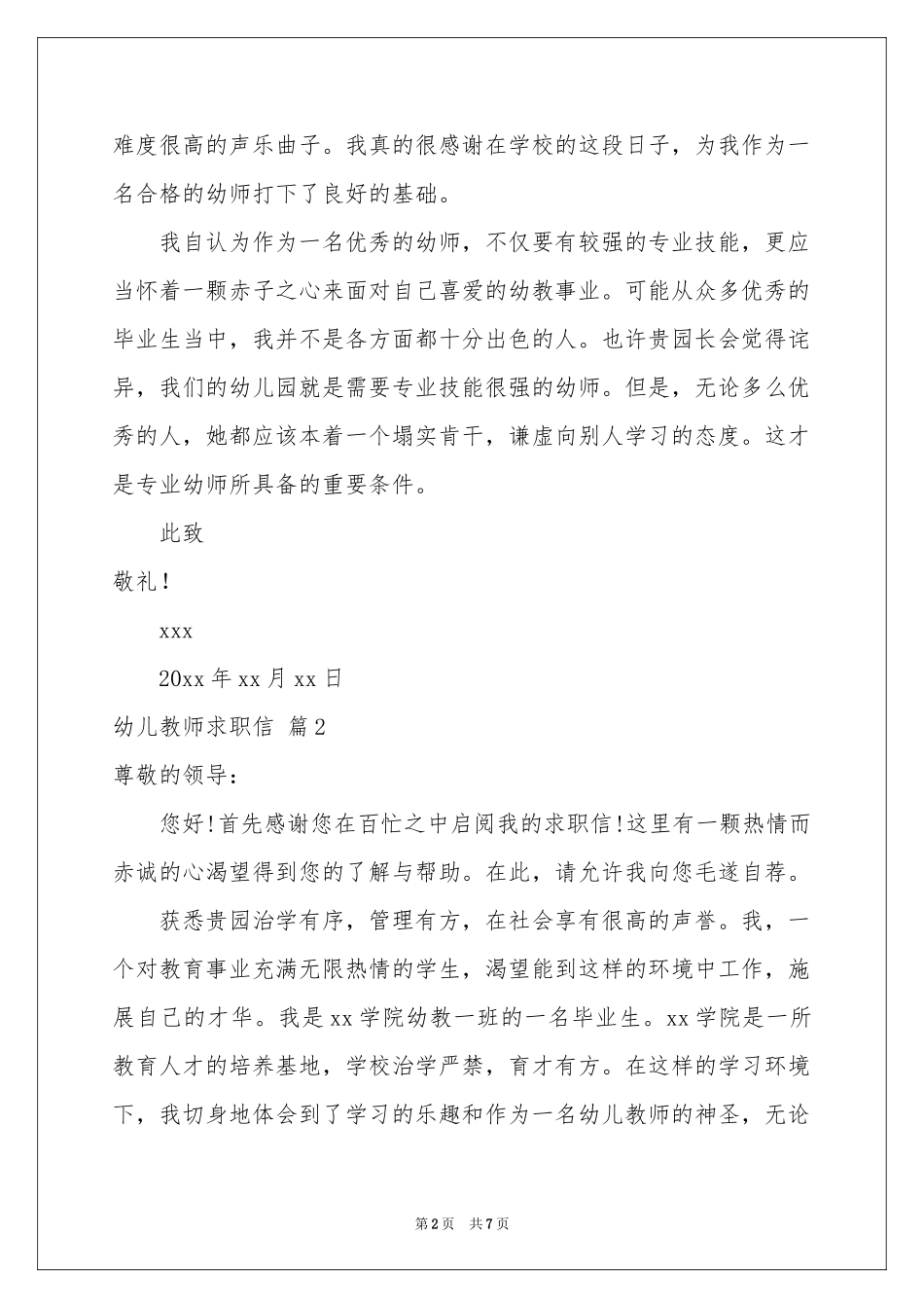 幼儿教师求职信四篇_第2页