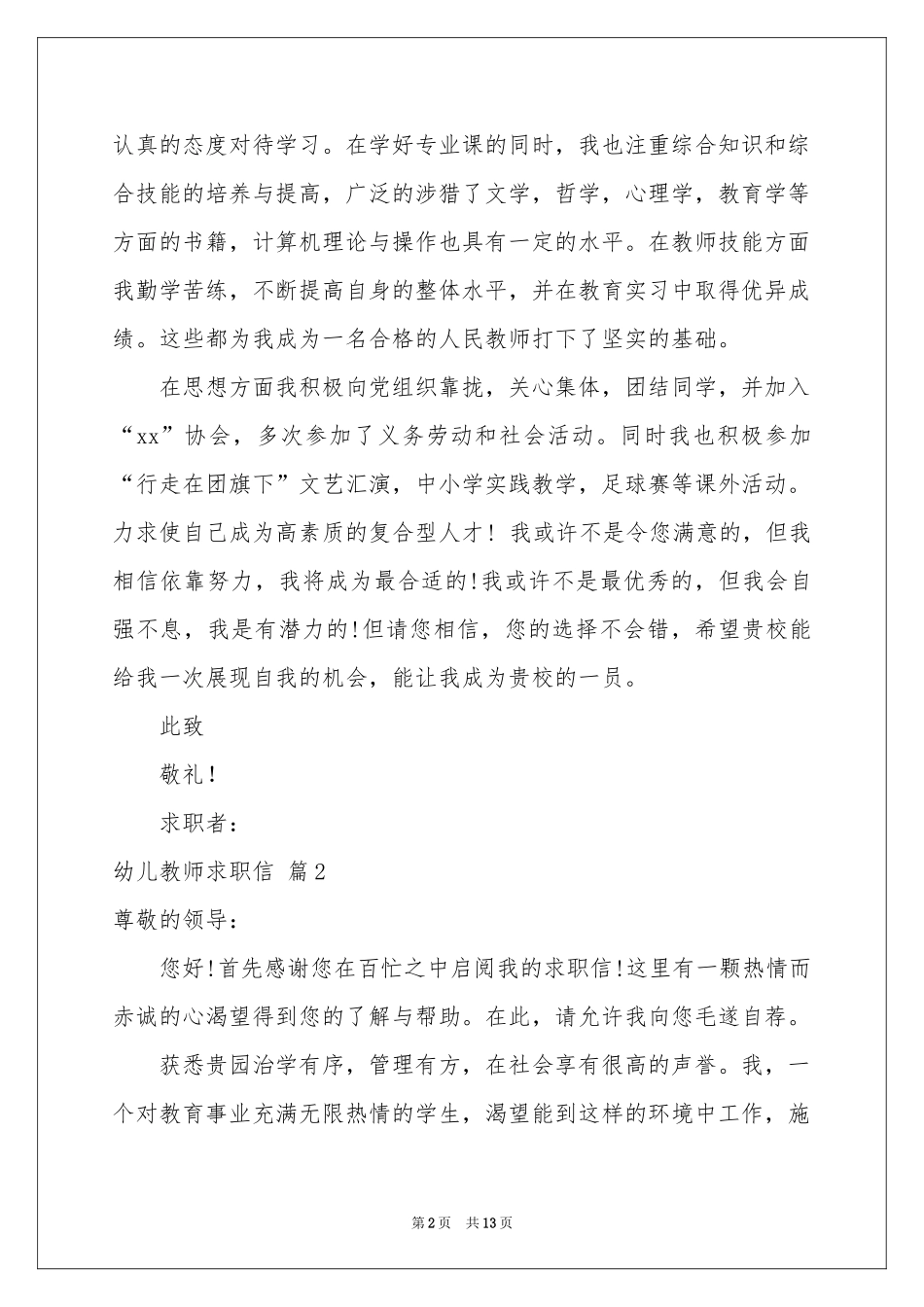 幼儿教师求职信合集九篇_第2页