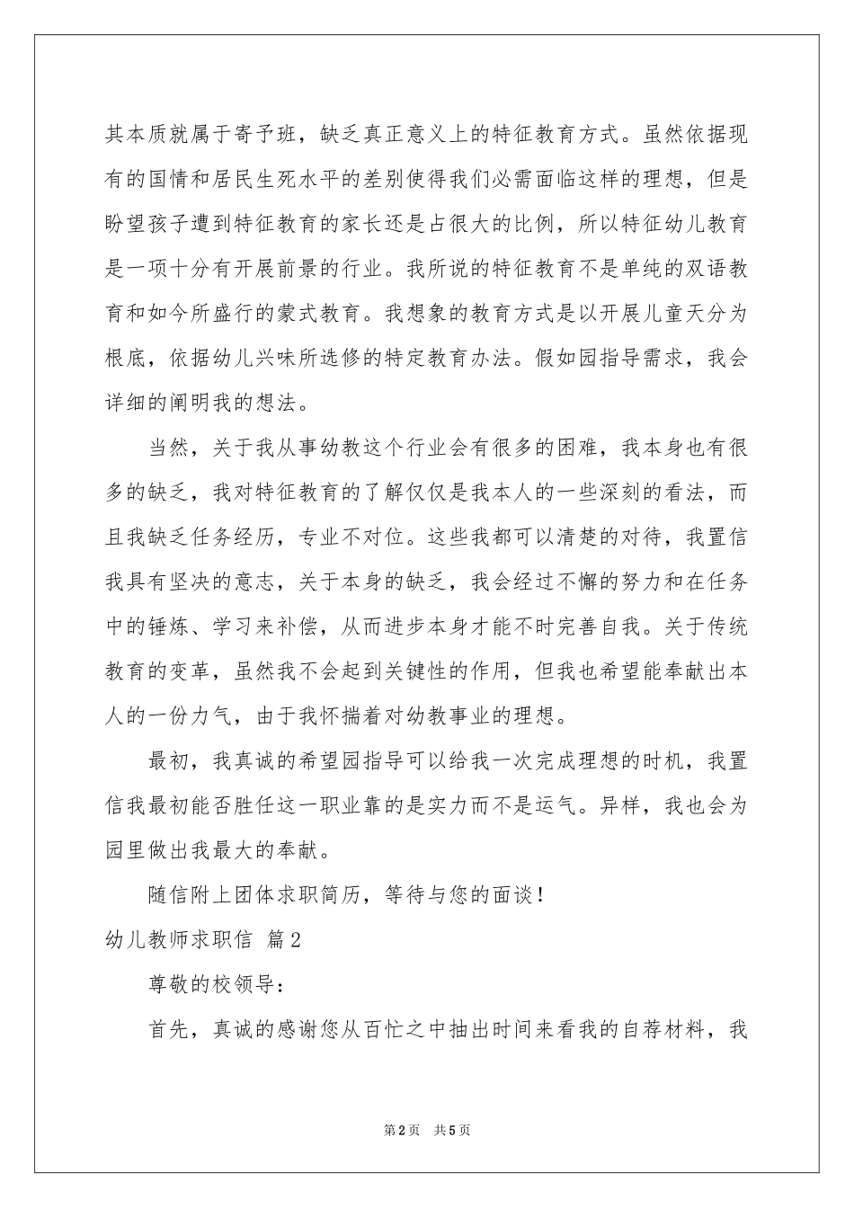 幼儿教师求职信三篇_第2页