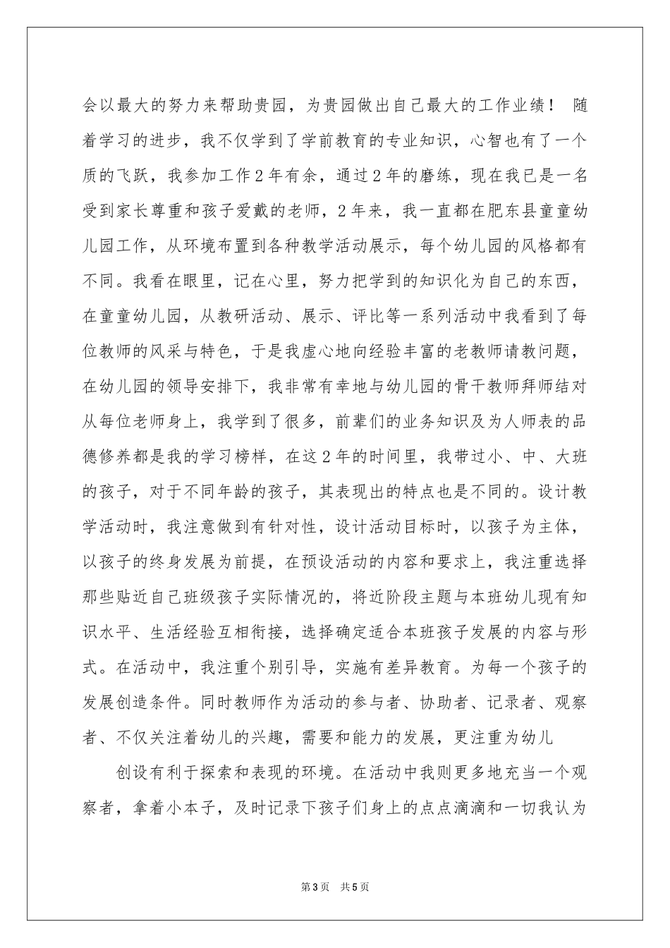 幼儿教师求职信三篇_第3页