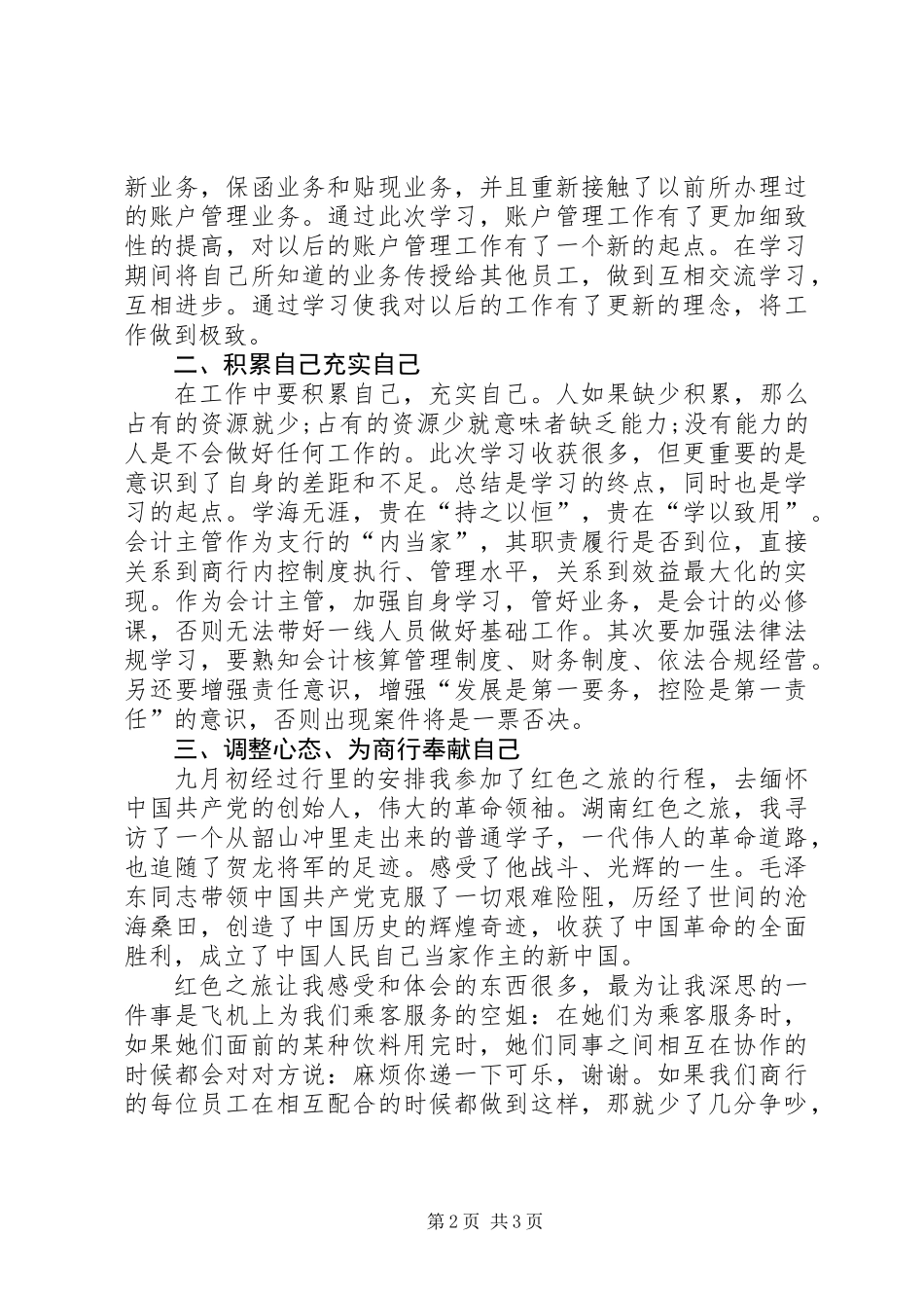 20XX年银行第三季度工作总结_第2页