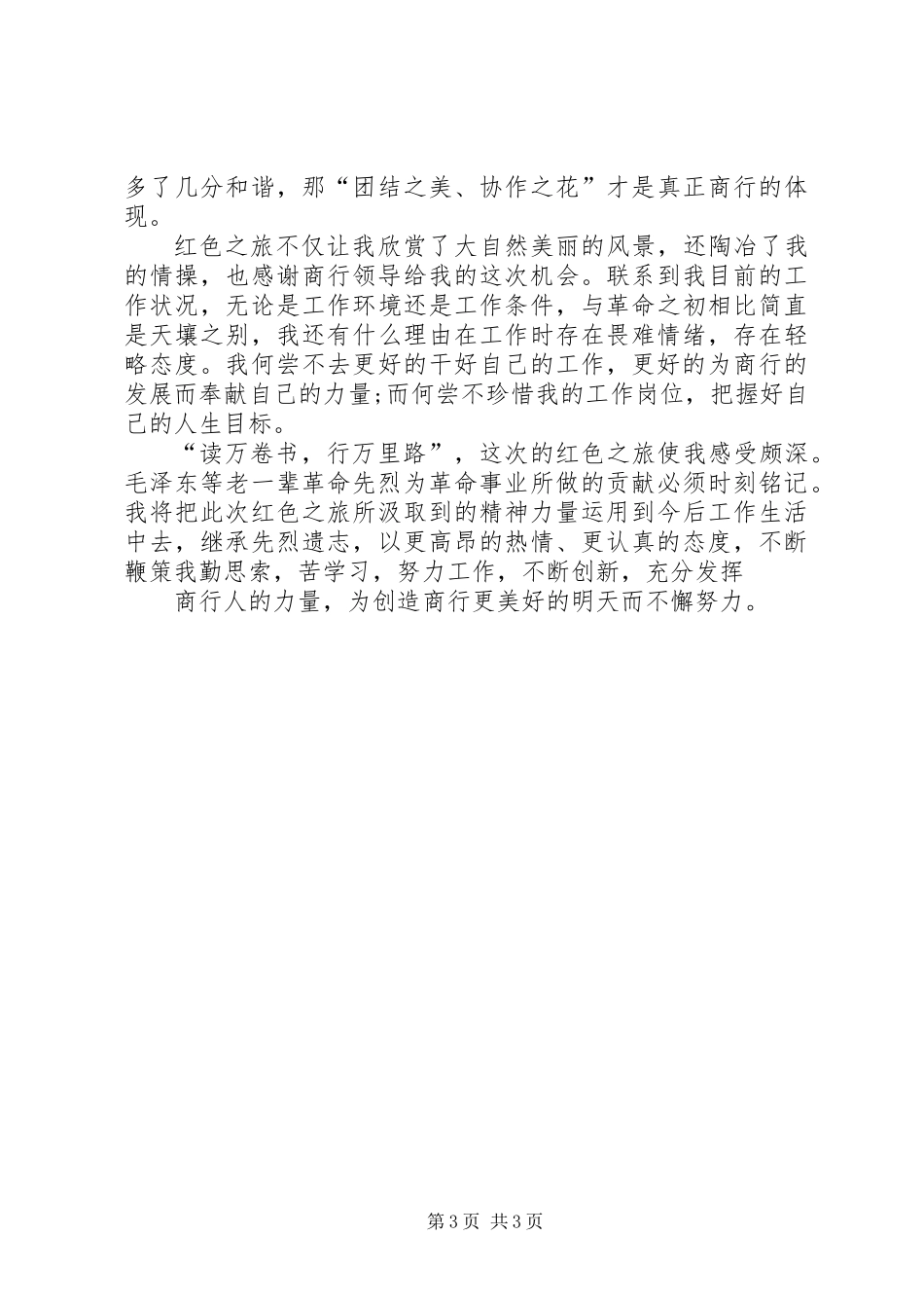 20XX年银行第三季度工作总结_第3页