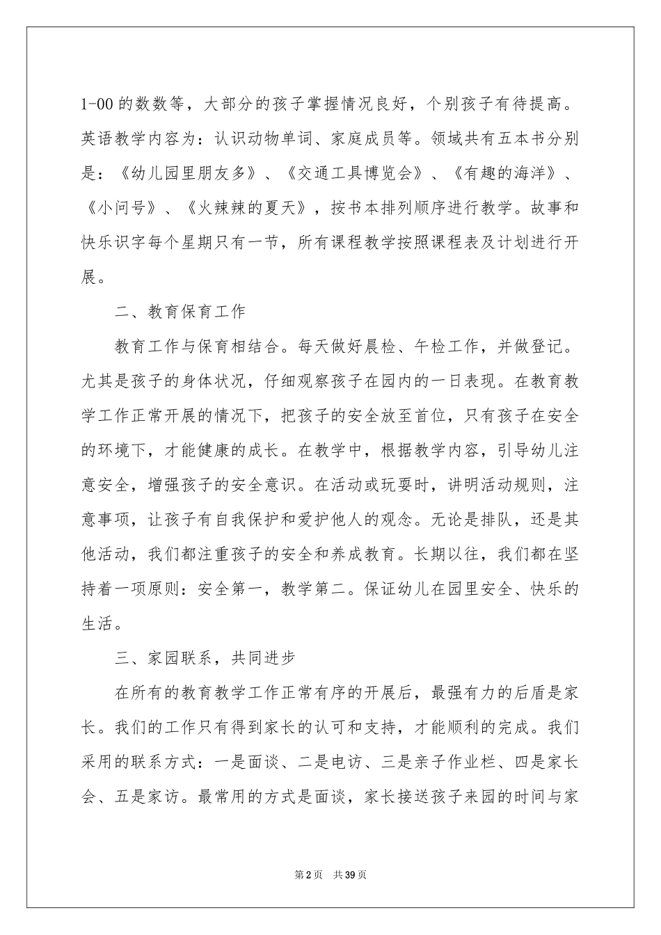 幼儿教师期末工作参考总结_第2页