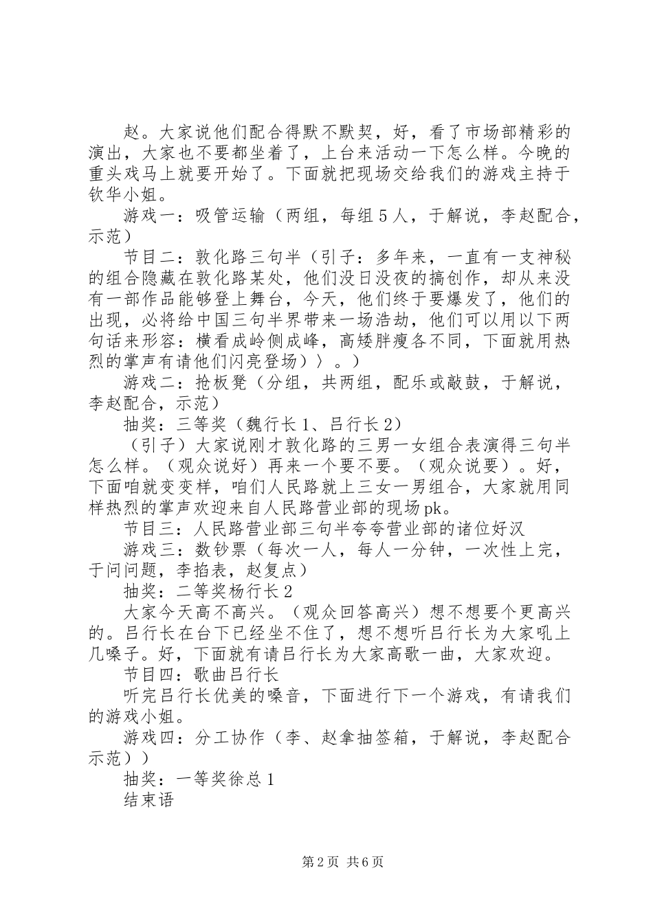 20XX年银行春节晚会主持词_第2页