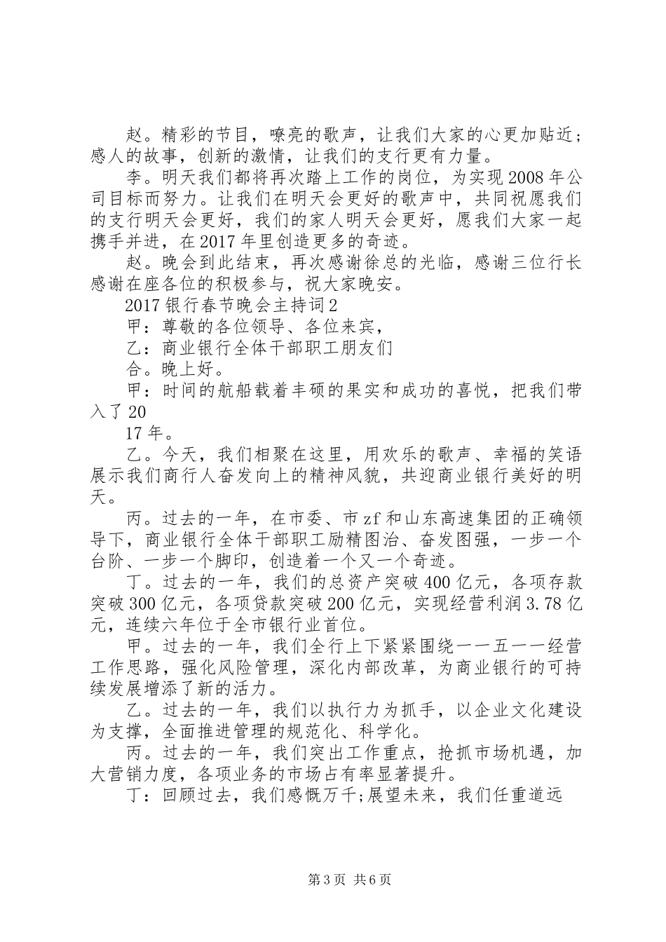 20XX年银行春节晚会主持词_第3页